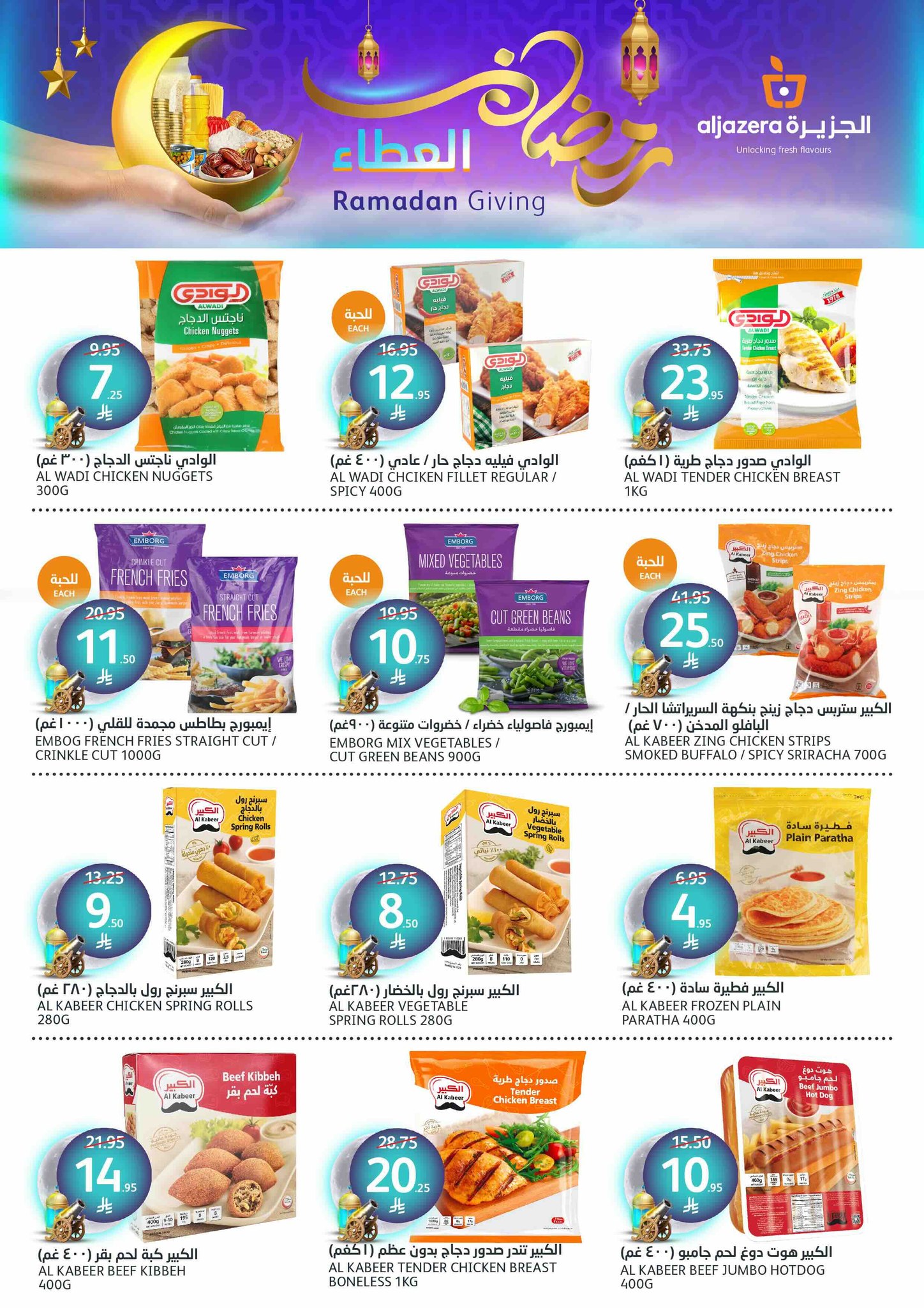 aljazera-markets offers from 19mar to 25mar 2025 عروض أسواق الجزيرة من 19 مارس حتى 25 مارس 2025 صفحة رقم 11